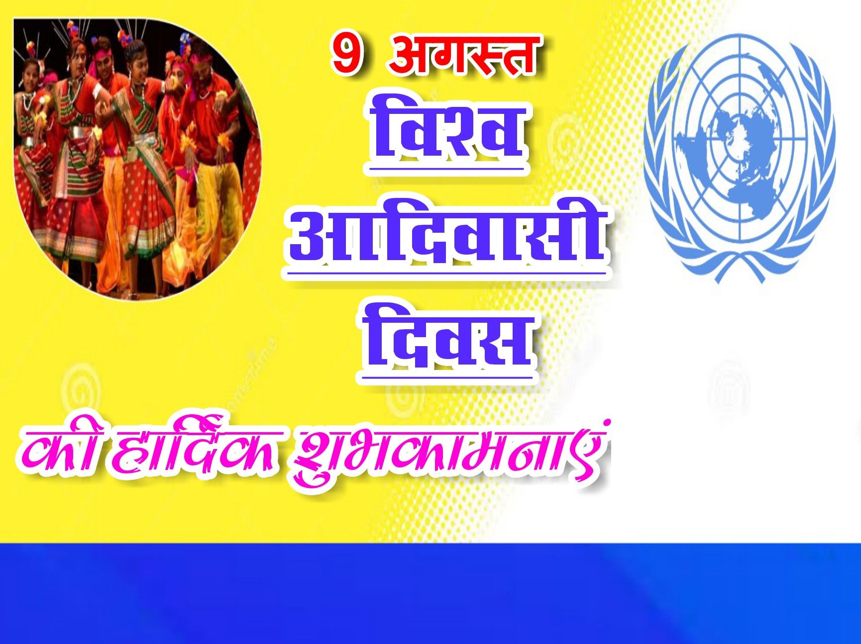 Vishv adivasi divas