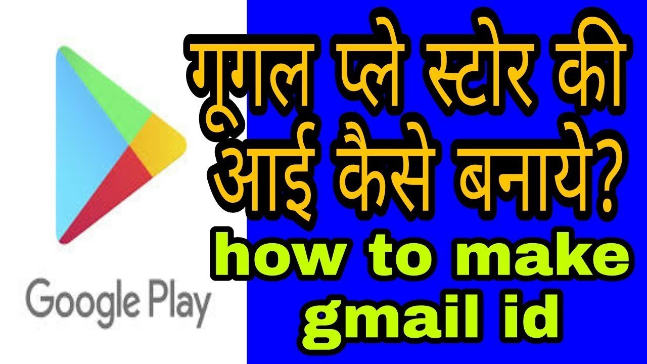 Play store ki id kaise banti hai