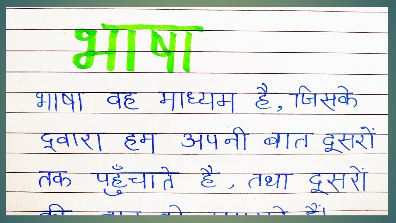 Bhasha kise kahte hai