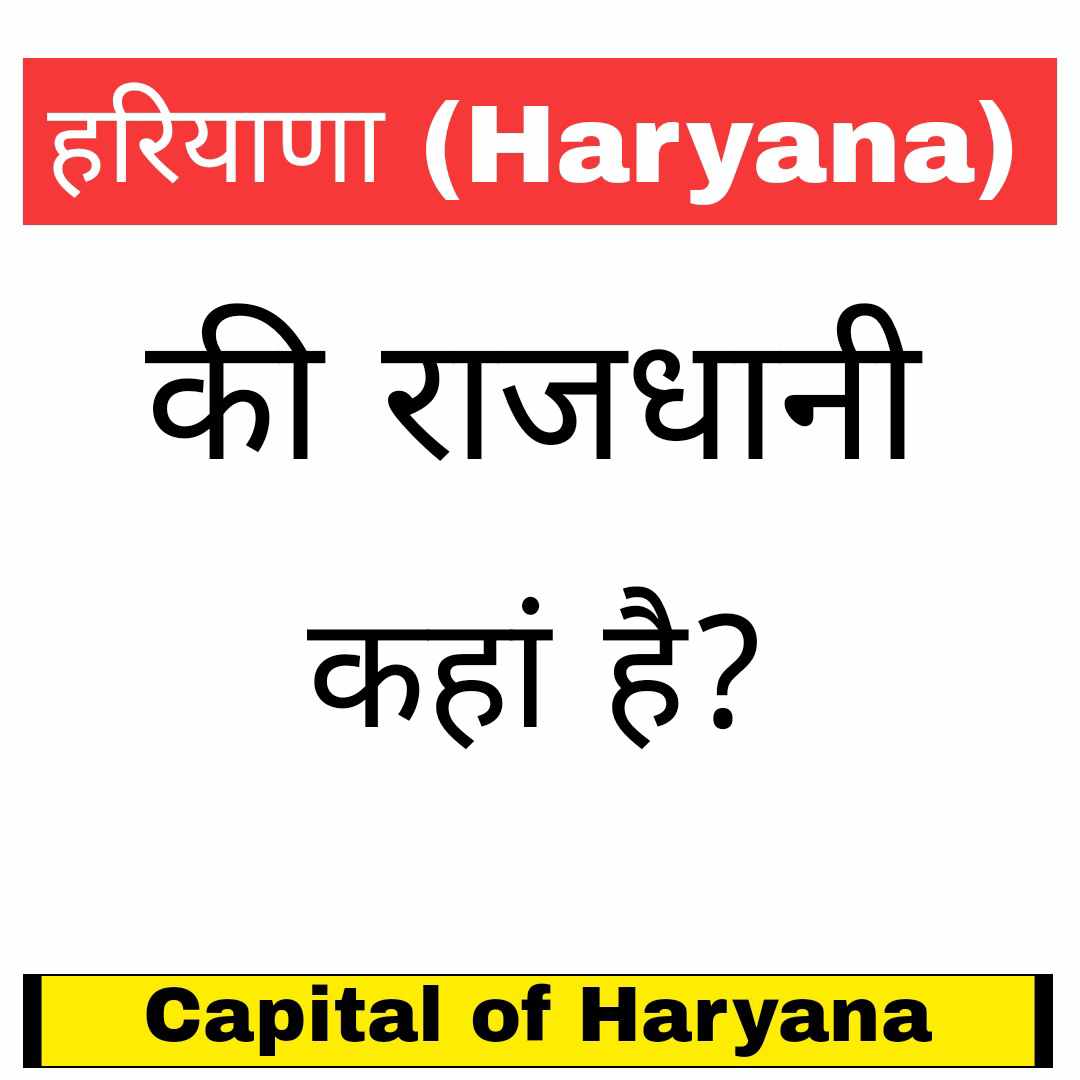 Haryana ki rajdhani kya hai