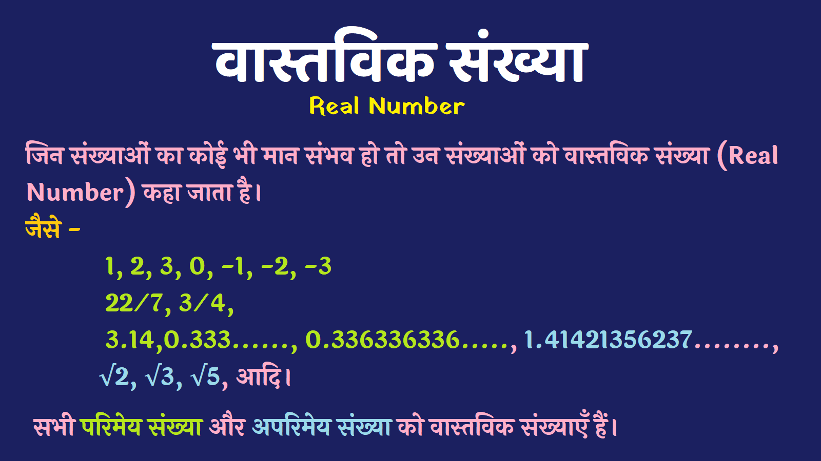 Vastavik sankhya kise kahte hai