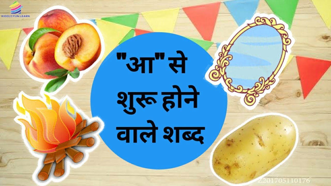 Aa se shuru hone wale shabd
