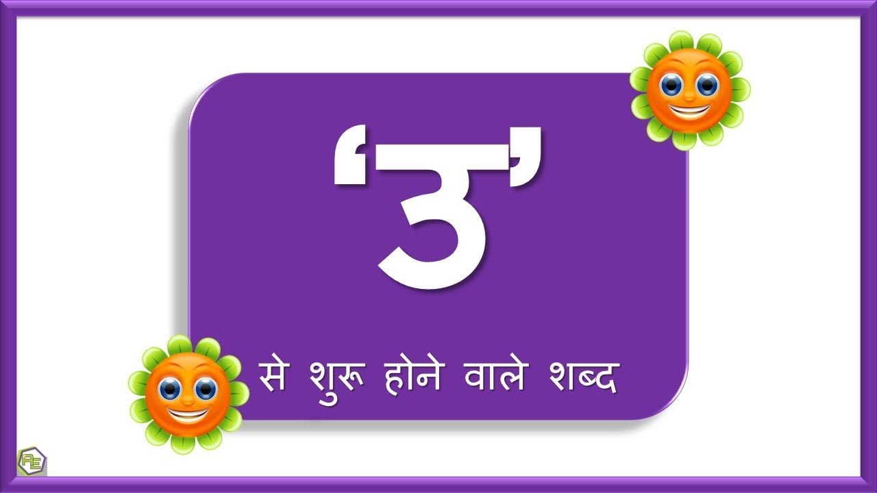 u se shuru hone wale shabd