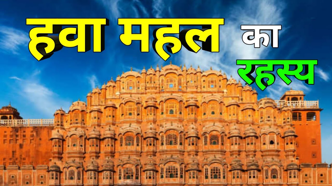 10 Lines on hawa mahal in hindi