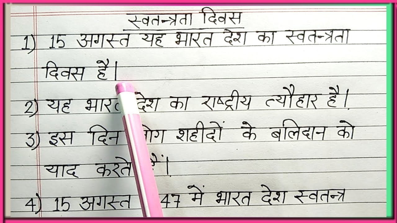 10 lines on independence day