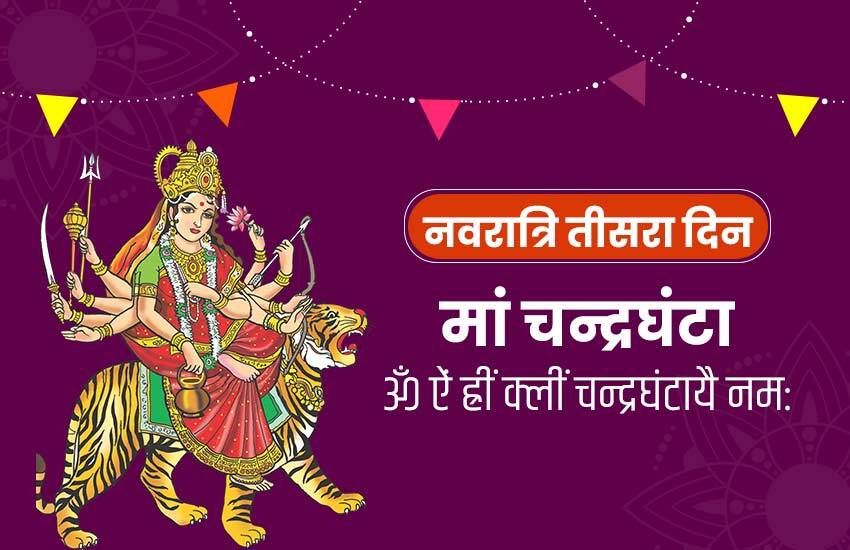 navratri ka teesra din