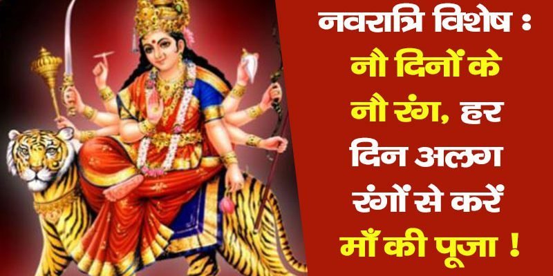 navratri special
