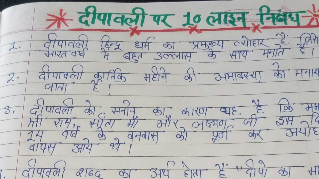 दिवाली पर 10 लाइन हिंदी में
