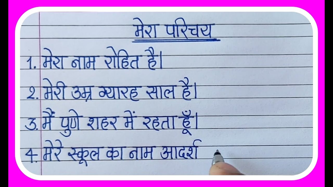 10 lines on myself in hindi