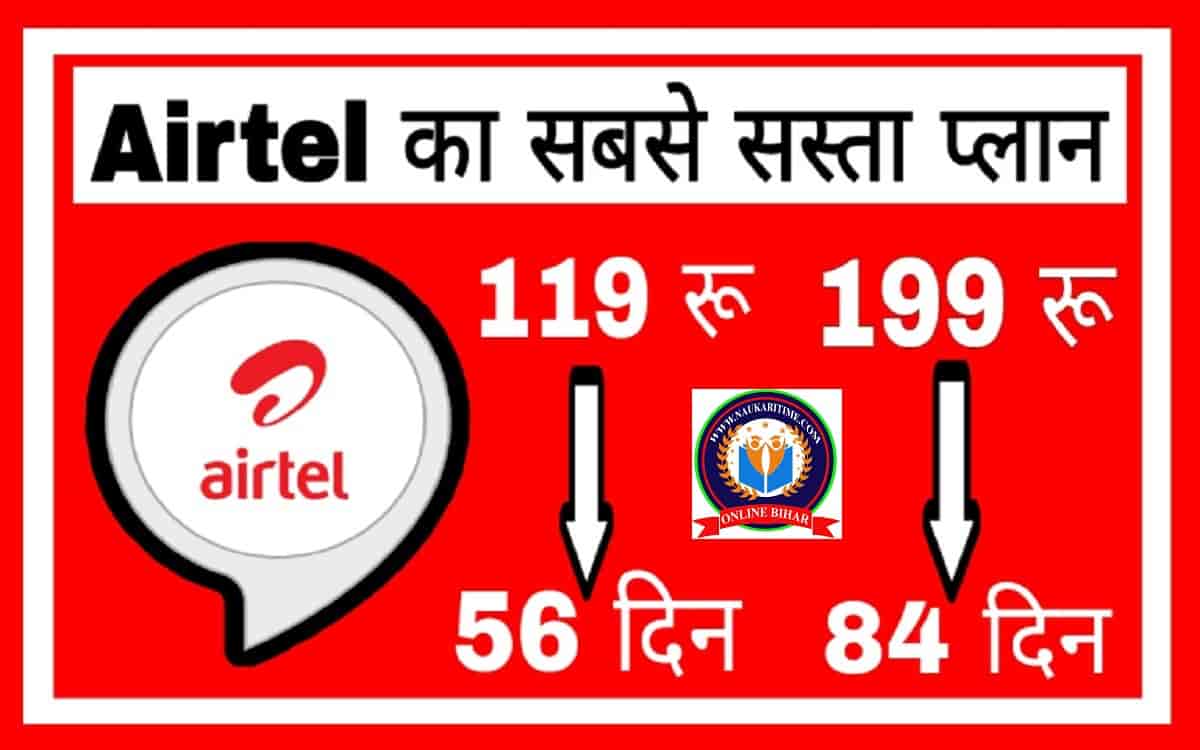 Airtel ka sabse sasta plan