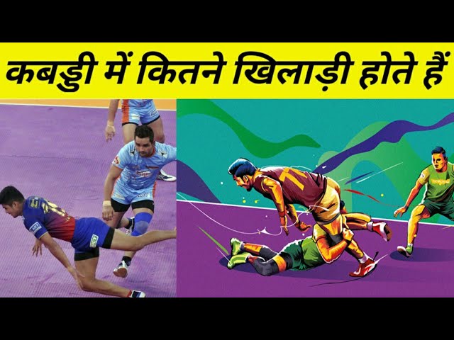 Kabaddi me kitne player hote hai