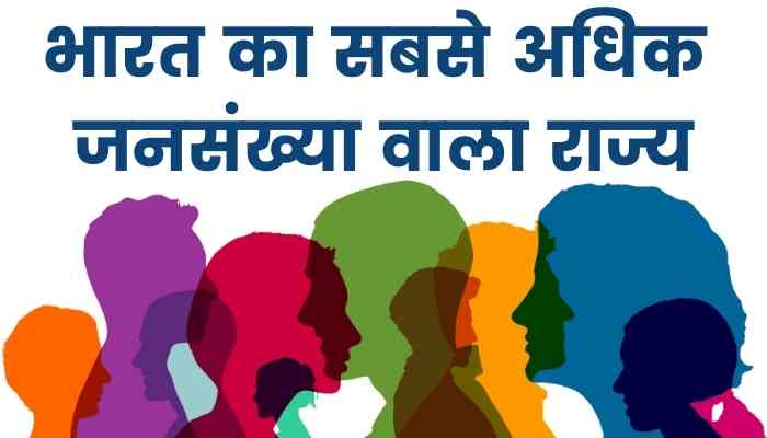 Sabse jyada jansankhya wala rajya