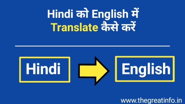 Hindi ko english me translate karna hai