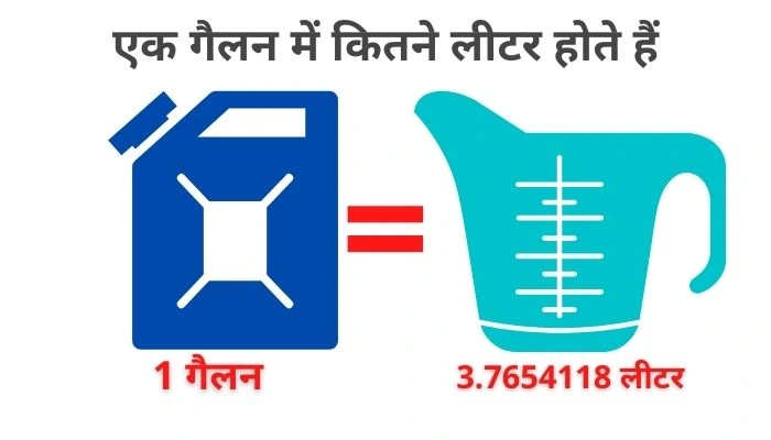 1 Gallon mein kitna litre hota hai