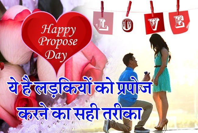 Ladkiyon ko propose kaise kare