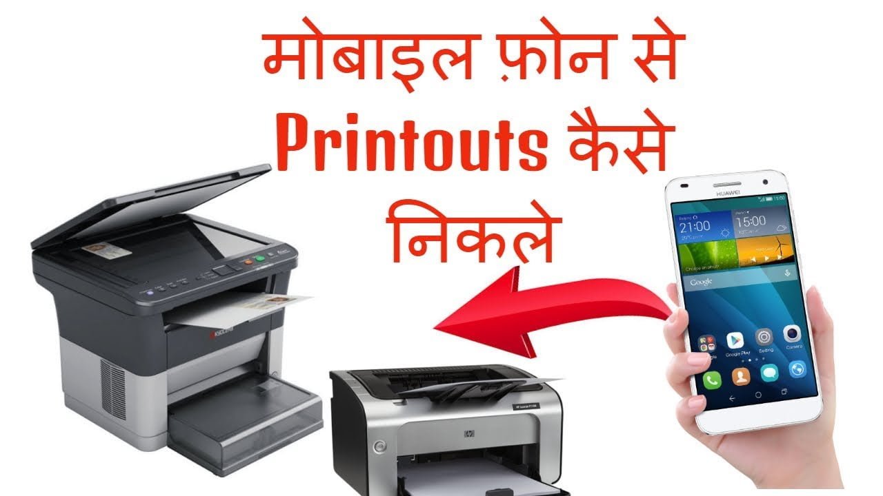 Mobile se print kaise nikale