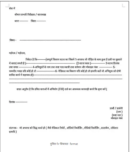 FIR Application format in hindi