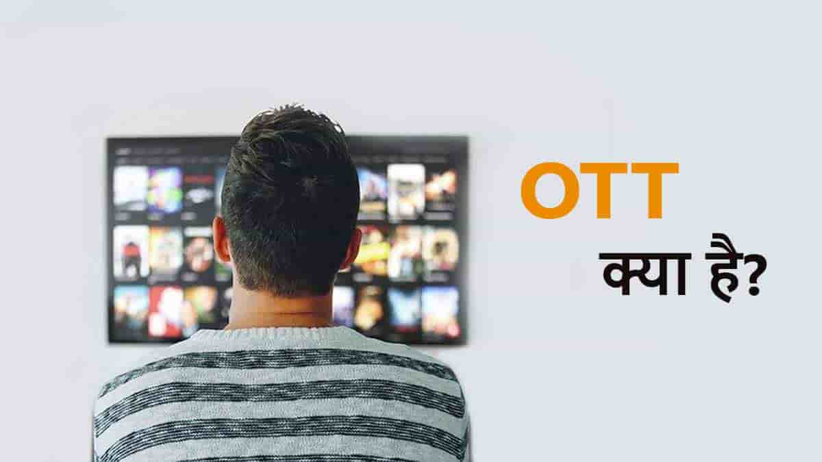 ott kya hota h