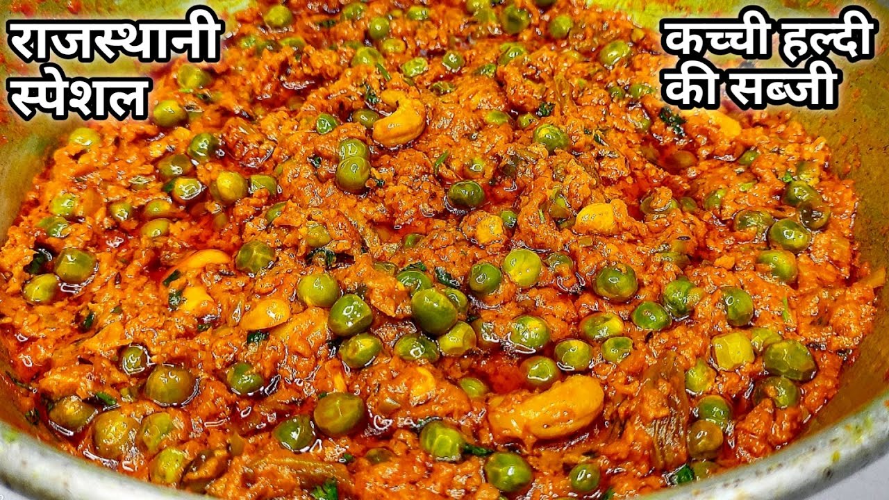 हल्दी की सब्जी खाने के फायदे ? और इसे कब खाए ?