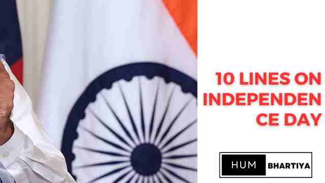 स्वतंत्रता दिवस ( 15 अगस्त ) पर 10 लाइन