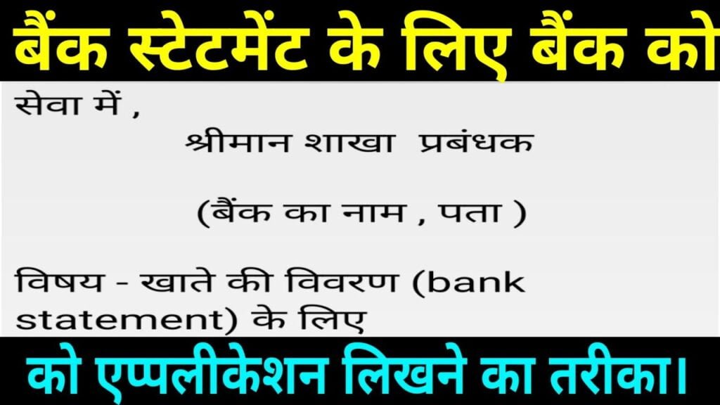 Bank statement application in hindi