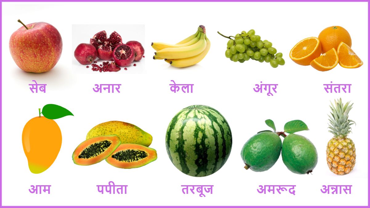 Fruits names in sanskrit