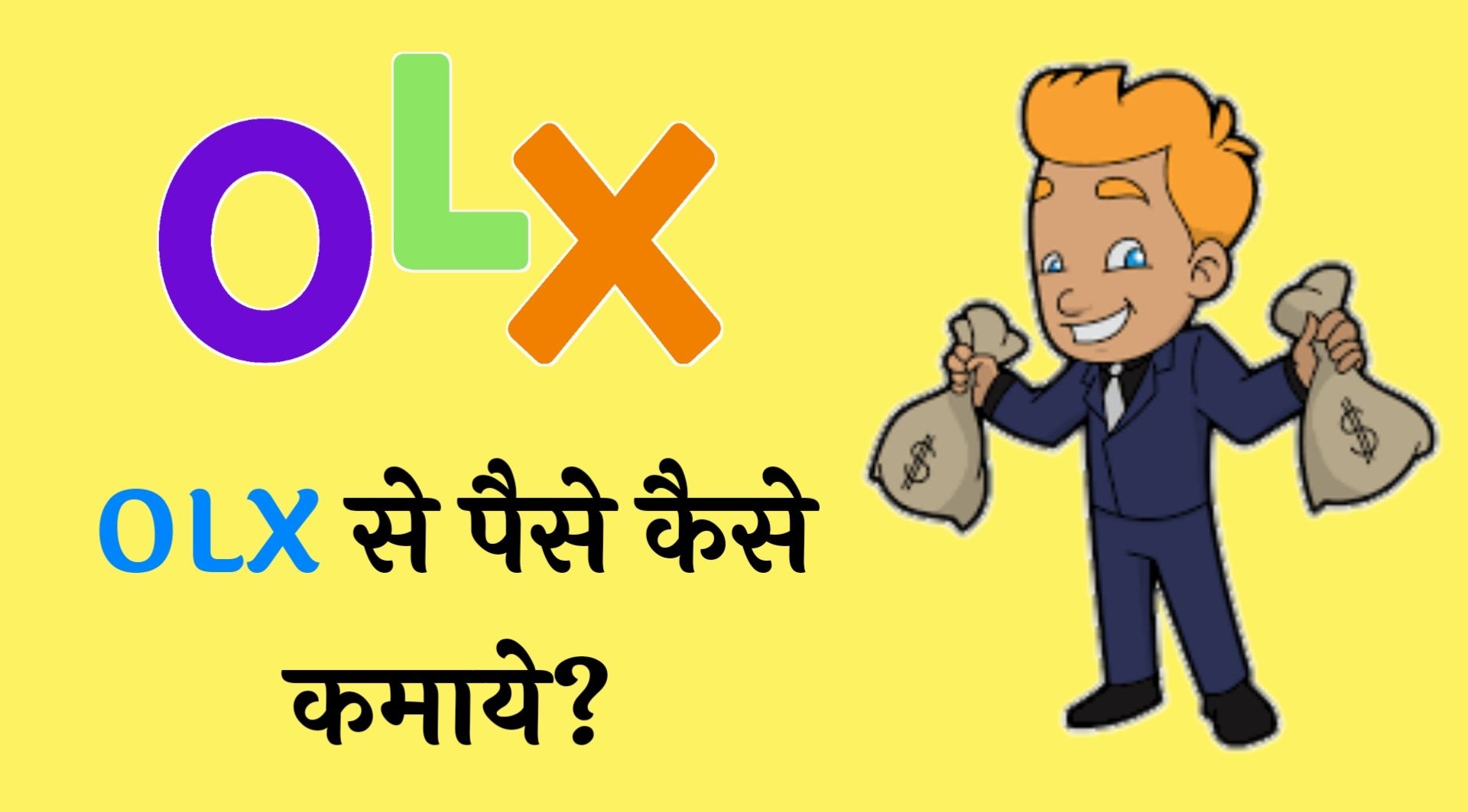 Olx से पैसा कैसे कमाए ? { यह है आसान तरीकें }