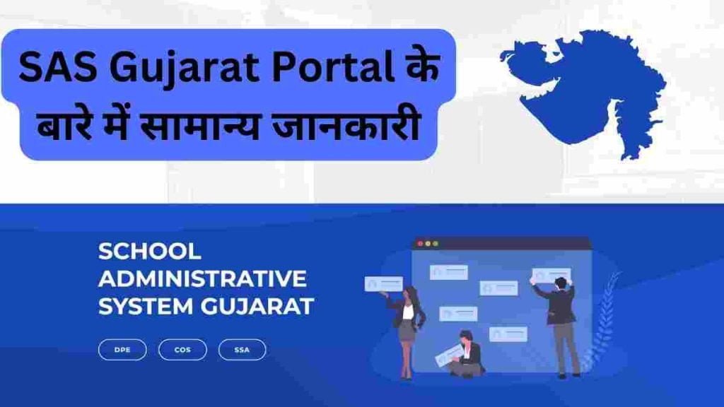 SAS Gujarat