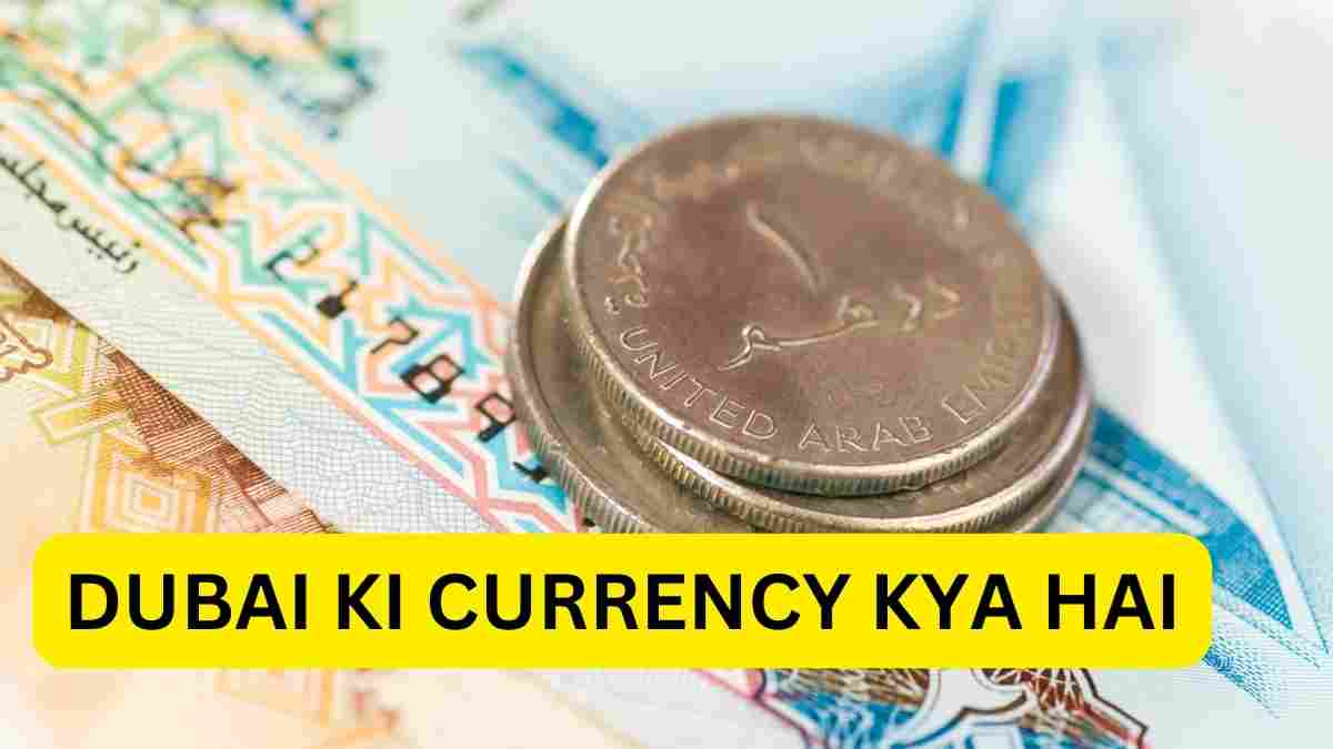 Dubai ki currency kya hai