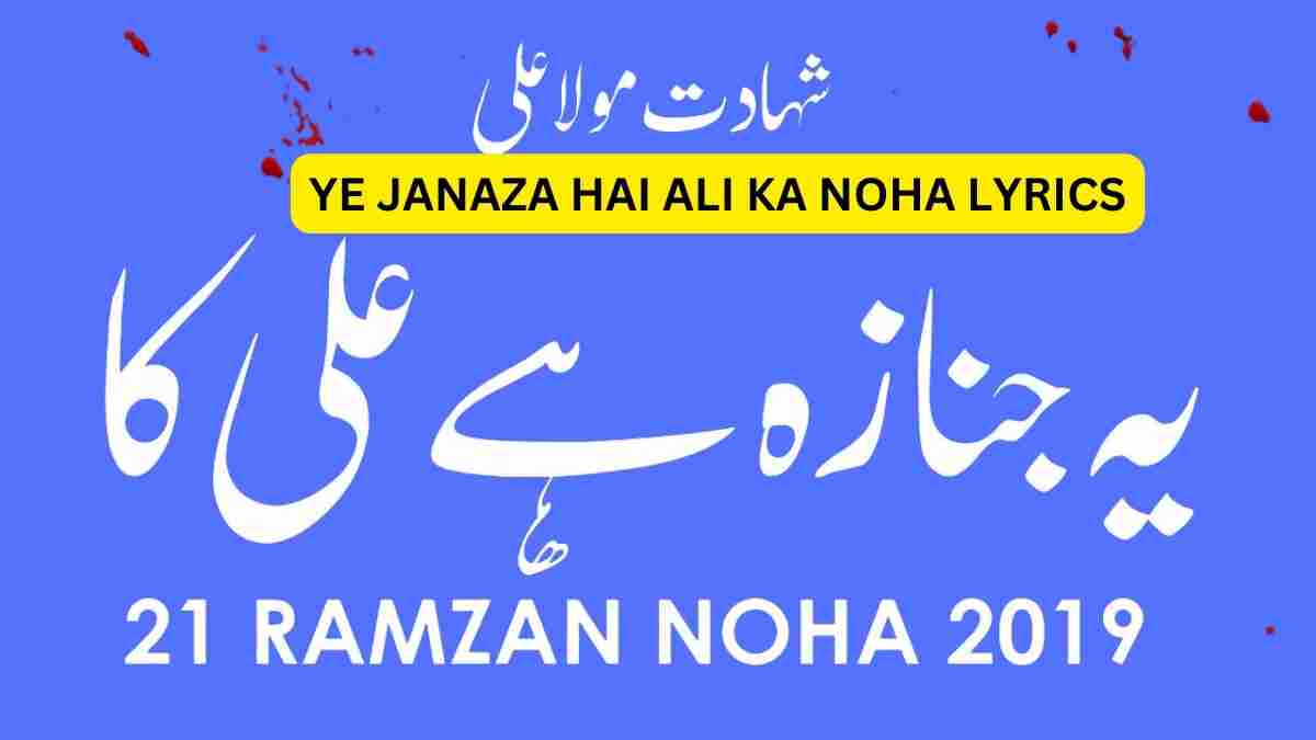 पढ़ें ye janaza hai ali ka noha lyrics हिंदी और अंग्रेजी में