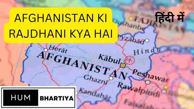 5 क्लास के बच्चो जितनी आसान भाषा में Afghanistan ki Rajdhani kya hai जाने
