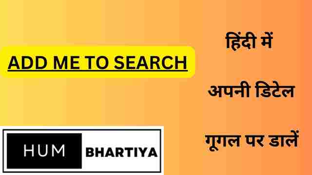 How To Add Me To Search in hindi इन्टरनेट पर अपनी पहचान कैसे बनायें
