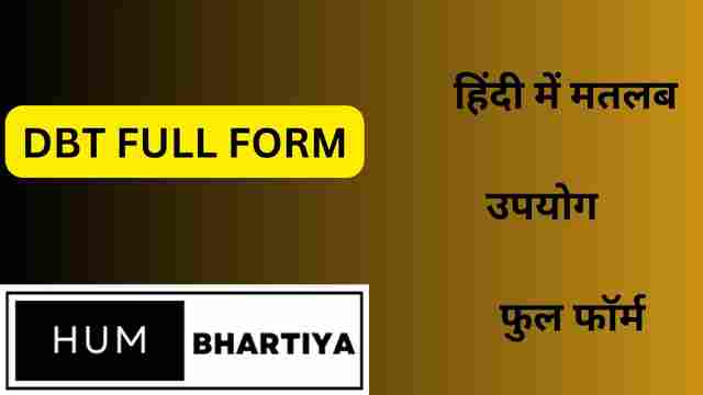 DBT Full Form in hindi