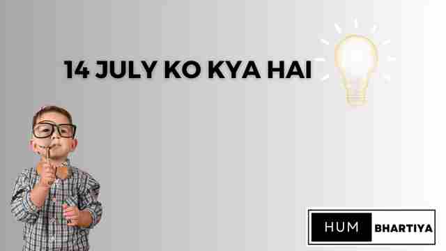 14 july ko kya hai चोदह जुलाई को विशेष क्या है और इसका इतिहास जाने
