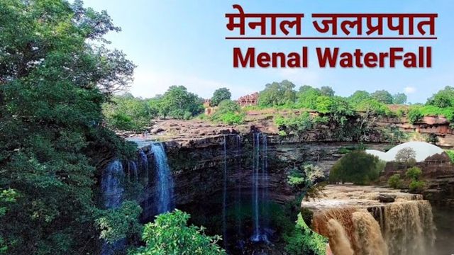 मेनाल जलप्रपात Menal Waterfall : राजस्थान का नियाग्रा वॉटरफॉल
